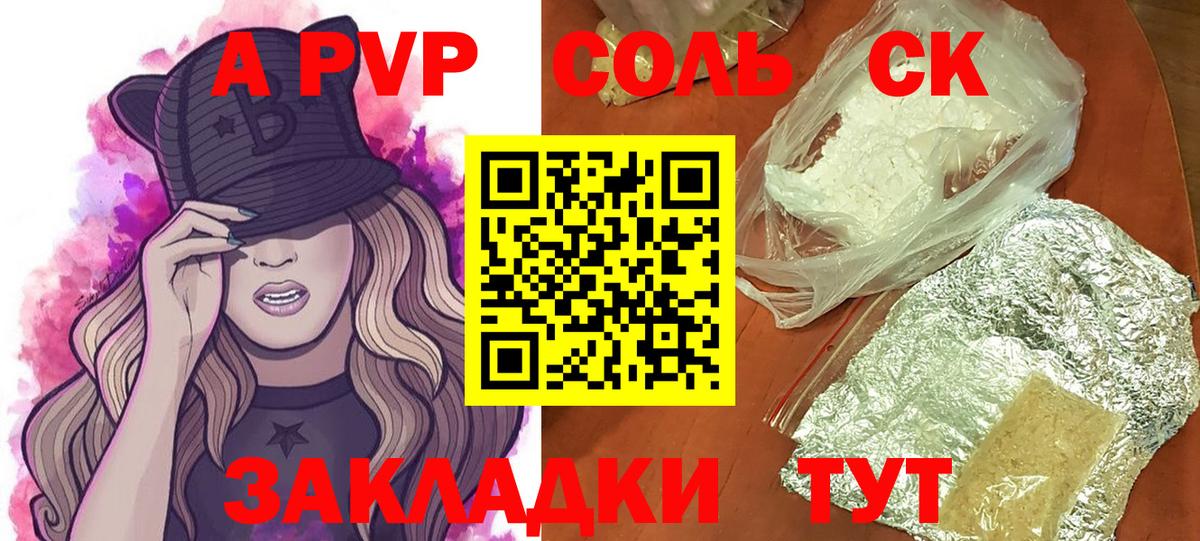 A PVP Соль  Вход с VPN  A PVP СК КРИС  Москва  APVP СК 