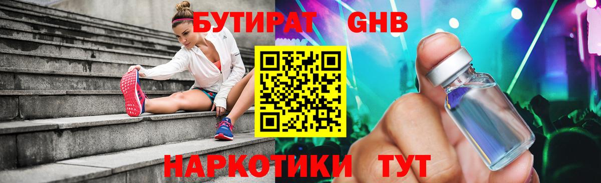 Бутират 1.4BDO Москва