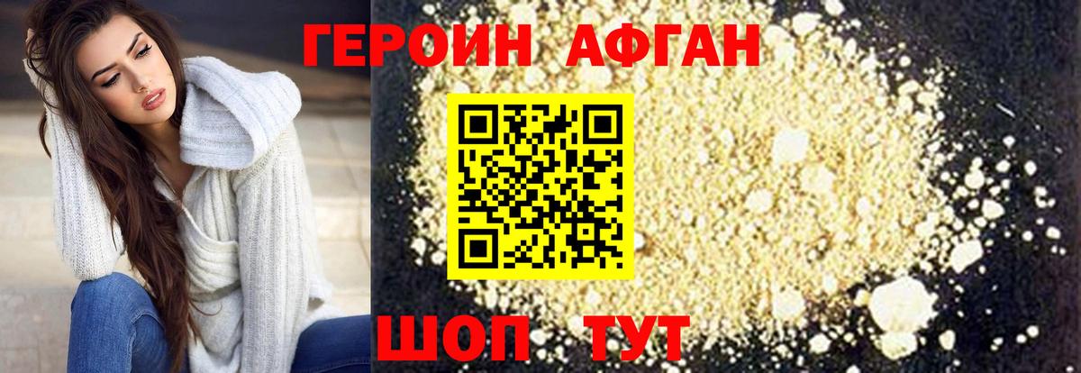 Москва  Героин афганец  Вход с VPN 