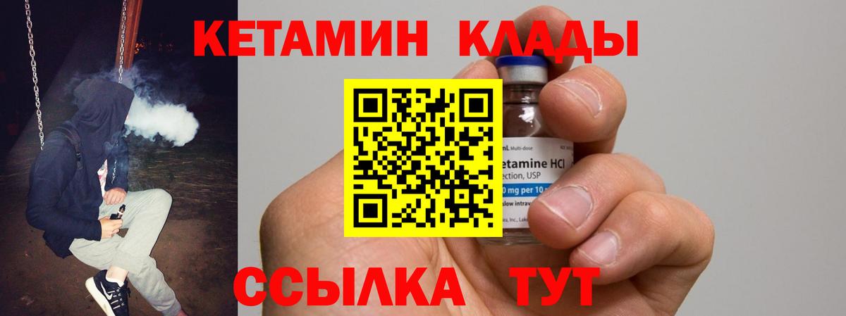 Кетамин VHQ  Кетамин VHQ  Москва  Вход с VPN 